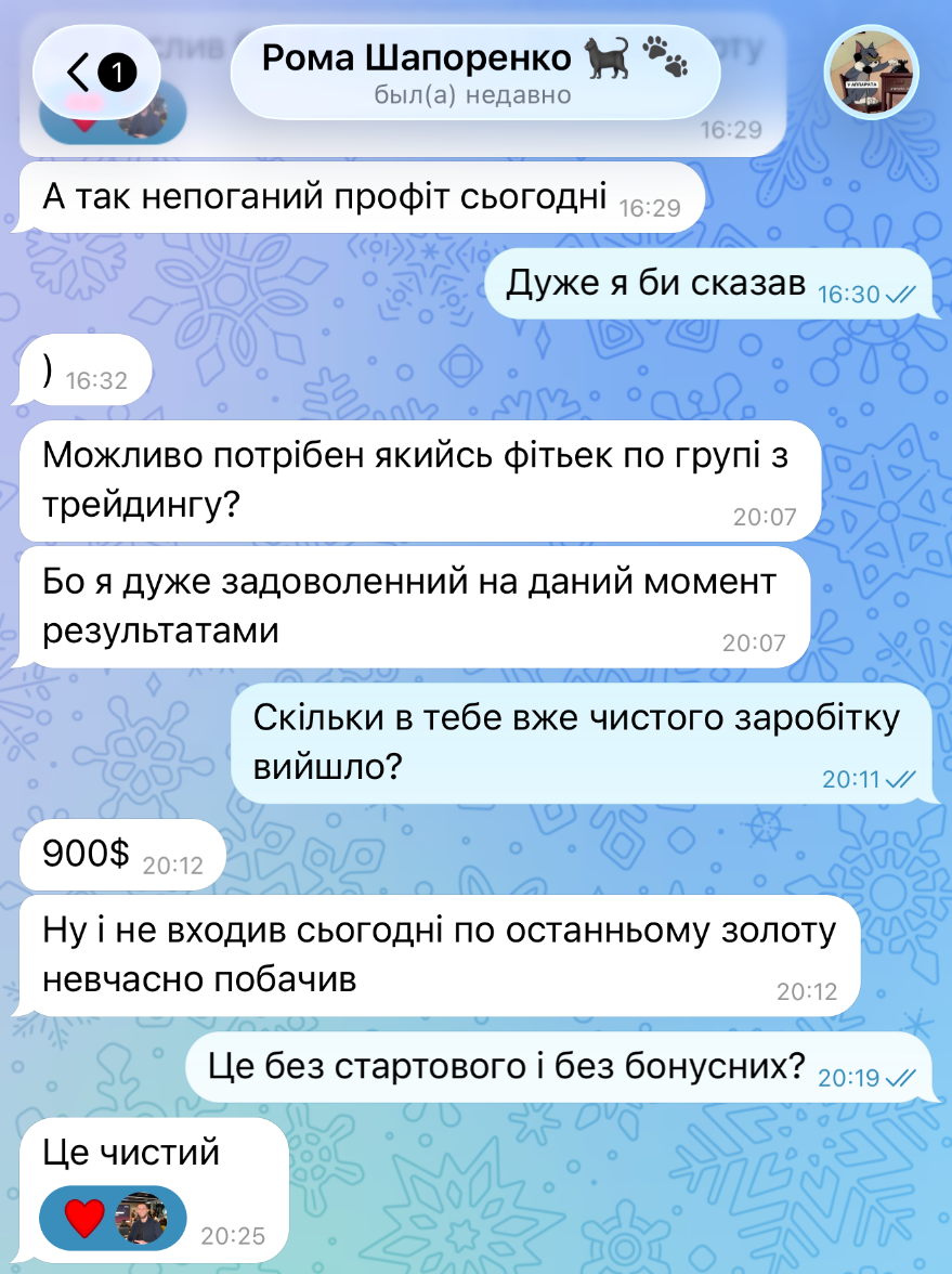 Відгук — Рома